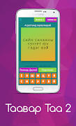 Таавар Таа 2 ảnh chụp màn hình 3