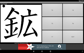KanjiStrokesQuizN2Free byNSDev screenshot 5