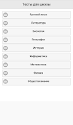 Тесты для школы постер