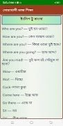 নোয়াখালী ভাষা শিক্ষা 截圖 4