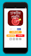 চাকরির প্রস্তুতি - Job Preparation BD Plakat