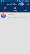 برنامهنما Code route Tunisie Express عکس از صفحه