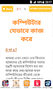 কম্পিউটার শিক্ষা ঘরে বসেই করুন কম্পিউটার ট্রেনিং स्क्रीनशॉट 1