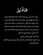 رواية فتاة ليل স্ক্রিনশট 1