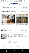 Conomy暮らし連絡帳　賃貸物件ご入居者様専用アプリ screenshot 1