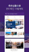 호텔나우-호텔/리조트/펜션 최대 80% 할인! 截图 6