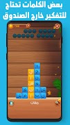 كلمات دروب - لعبة كلمة السر imagem de tela 3
