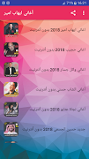جديد اغاني ايهاب امير بدون نت - 2018 Ihab Amir screenshot 1