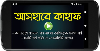 আসহাবে কাহাফ এর বাংলা ঘটনা screenshot 4