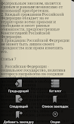 Конституция Российской Федерации-2017(Без рекламы) 截圖 3