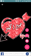 اسم حبيبك على صورة متحركة screenshot 5