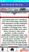 Satta Bazar Live Result -सट्टा बाज़ार रिजल्ट screenshot 6