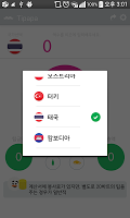 Tipapa팁파파 - 여행,여행팁,국가별팁 계산기 স্ক্রিনশট 6