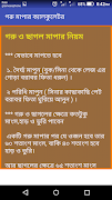গরু মাপার ক্যালকুলেটর скриншот 3