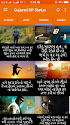 Gujarati DP & Status for WhatsApp 2018 截图 2