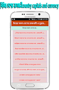 সকল দেশের রাজধানী ও মুদ্রার নাম-সাধারন জ্ঞান 스크린샷 6