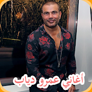 اغانى عمرو دياب أنا عايش Aghani Amr Diab Ana Ayesh ảnh chụp màn hình 7