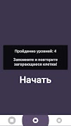 Мозговой Штурм capture d'écran 3