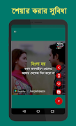 বাংলা শায়েরী ট্রোল ภาพหน้าจอ 3