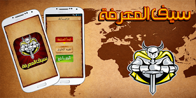 Saif almarifa screenshot 4