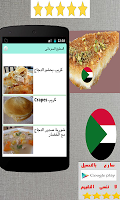 المطبخ السوداني Screenshot 3