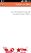 رسائل حب جزائرية : عيد الحب 스크린샷 5