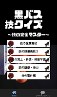 黒バス　for 黒子のバスケ技パーフェクトマスタークイズ Cartaz