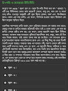 বেদ-পুরাণ পর্ব - ১ স্ক্রিনশট 2