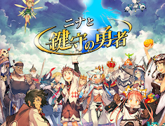 ニナと鍵守の勇者 ポスター