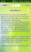 ঘরে বাইরে বাংলা উপন্যাস screenshot 6