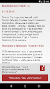 Евангельские Чтения اسکرین شاٹ 2