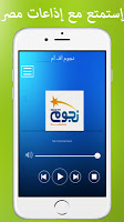 راديو إذاعات مصر: Radio Egypt screenshot 1