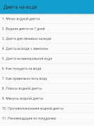 Диета на воде 海报