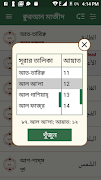 কুরআন মাজীদ (বাংলা)   ||   Al Quran Bangla capture d'écran 5