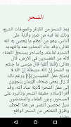 دعاء فك السحر screenshot 1