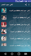 1 Schermata اناشيد حمود الخضر بدون نت 2018 Humood Alkhudher