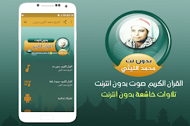 الشيخ محمد الليثي القران الكريم صوت بدون انترنت 포스터