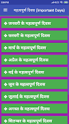 महत्वपूर्ण दिवस - Important Days & Dates in Hindi 海報