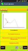 Книга физики screenshot 1