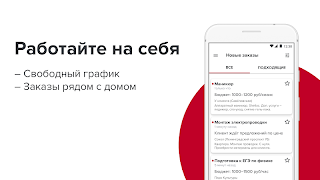 PROFI.RU для специалистов poster