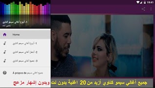 سيمو كناوي _ بدون نت 2019 - Simo_Gnawi‎_larmy_sla اسکرین شاٹ 1