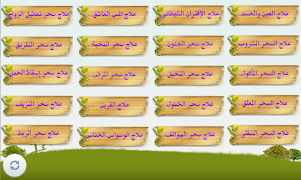 الرقية الشرعية الشاملة screenshot 5