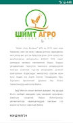 1 Schermata Шимт Агро Холдинг ХХК