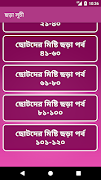 Bangla chora kobita – ছোটমনিদের বাংলা ছড়া ভিডিও ảnh chụp màn hình 2
