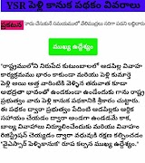 برنامه‌نما YSR PELLI KAANUKA SCHEME عکس از صفحه