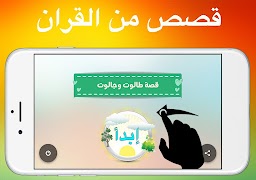 قصص من القران كاملة دون انترنت Screenshot 7