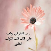 صور ادعية دينية صباحية و مسائية capture d'écran 1