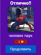 Угадай персонажа комиксов 스크린샷 6