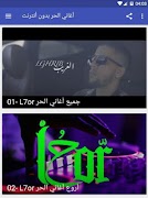 جديد الرابور لحر بدون نت - L7or Rap 2019 स्क्रीनशॉट 1
