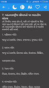 Gujarati Samanya Gyan 2018 اسکرین شاٹ 2